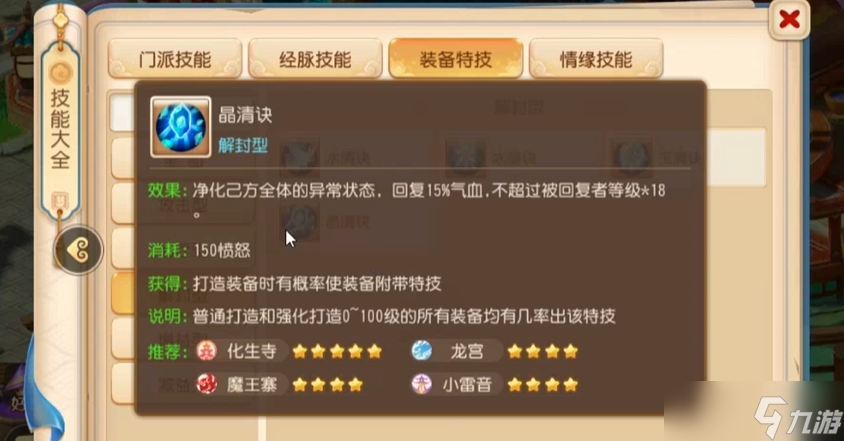 梦幻西游手游法系需要什么特技