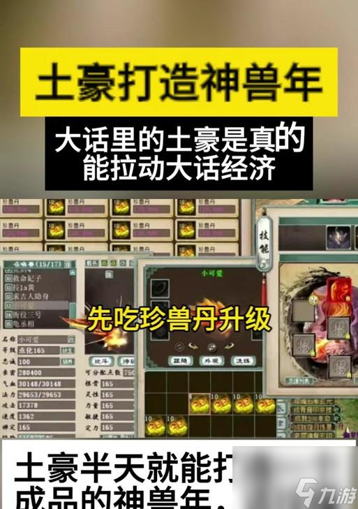 大話西游2幻化丹的使用方法 使用幻化丹的最佳時(shí)機(jī)是什么 