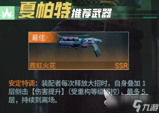 镭明闪击夏帕特怎么玩 镭明闪击夏帕特玩法教程