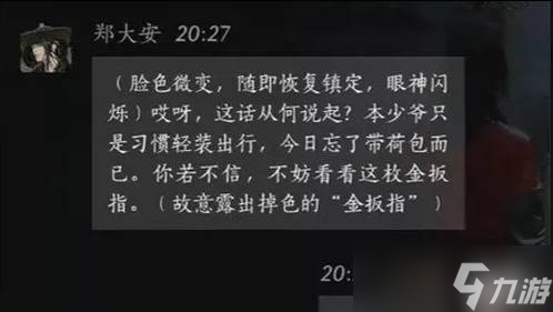 燕云十六聲鄭大安怎么結(jié)交 鄭大安對話結(jié)交方法