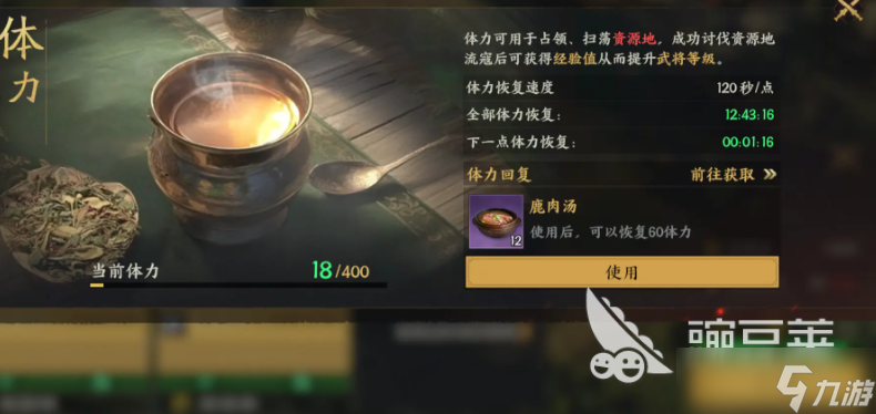 三国群英传策定九州体力机制 三国群英传策定九州体力规则