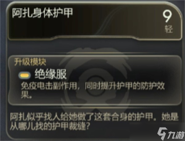 天外世界2阿扎配装攻略教学