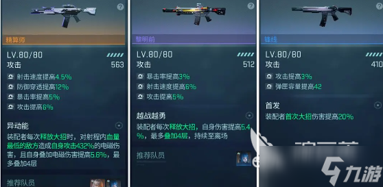 镭明闪击武器效果怎么样 镭明闪击武器养成方法