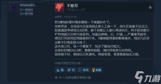 《勇者斗惡龍1+2 HD-2D重制版》Steam"多半好評(píng)":素材復(fù)用太嚴(yán)重?