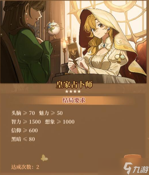 火山的女儿全结局达成条件图文介绍