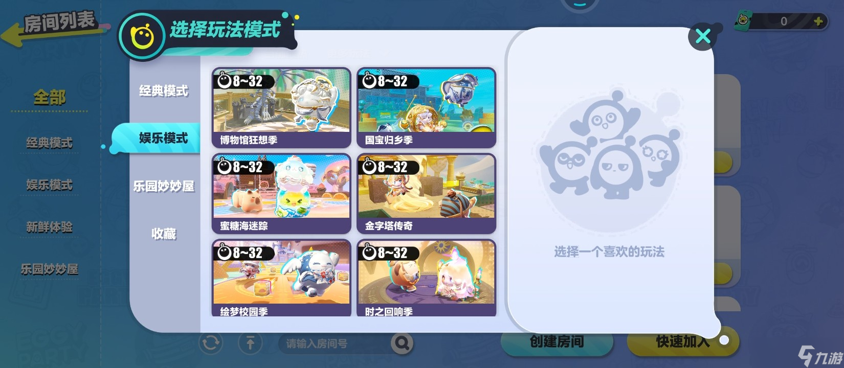 蛋仔派对逃出惊魂夜怎么进入