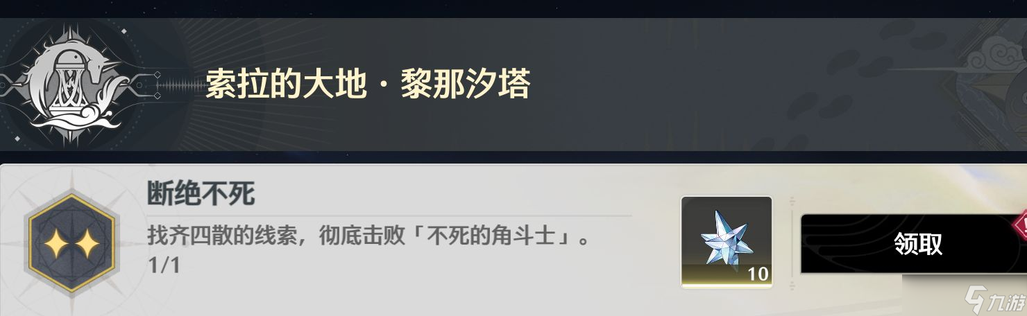 《鳴潮》隱藏任務(wù)“不死的角斗士”及5個成就完成攻略