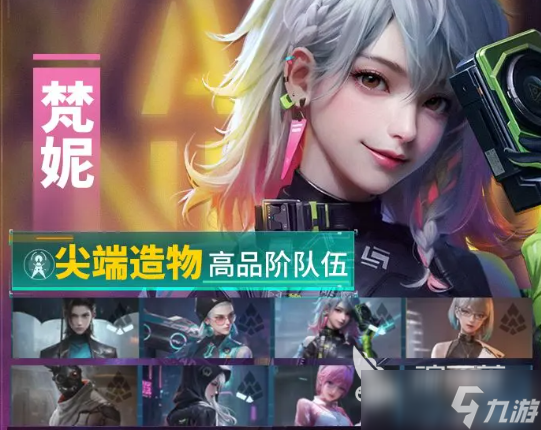 镭明闪击梵妮怎么玩 镭明闪击梵妮玩法教程