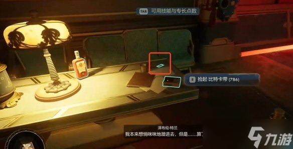 《天外世界2》杰夫斯科菲爾德明星卡獲得方式