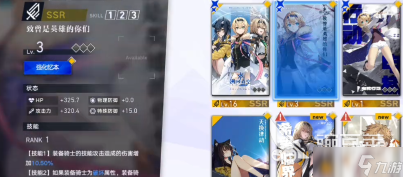 溯回青空角色养成攻略 溯回青空角色如何养成