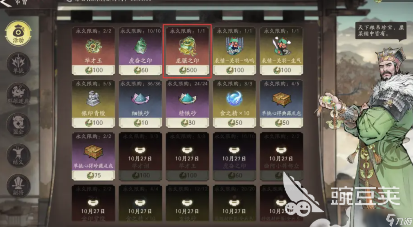 三国望神州龙骧之印如何获取 三国望神州龙骧之印获取指南