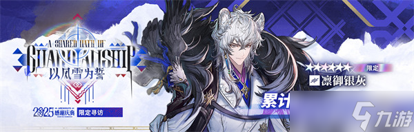 明日方舟凛御银灰抽取建议