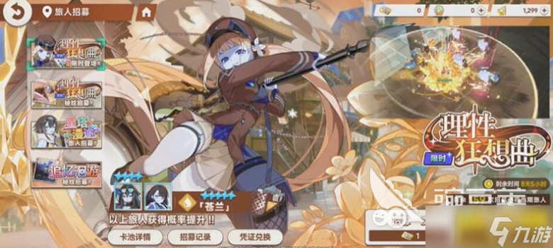 星塔旅人卡池推荐抽哪个 星塔旅人手游卡池介绍