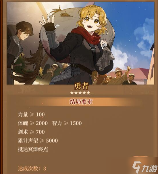 火山的女儿全结局达成条件图文介绍