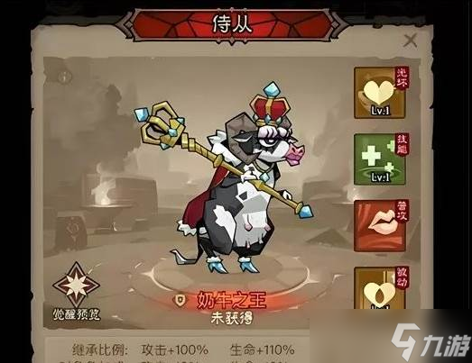 英雄没有闪奶牛之王怎么培养 奶牛之王培养方法