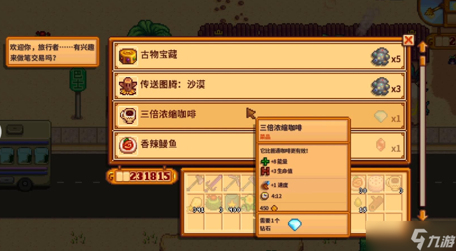 星露谷物语小巷自助餐怎么获取