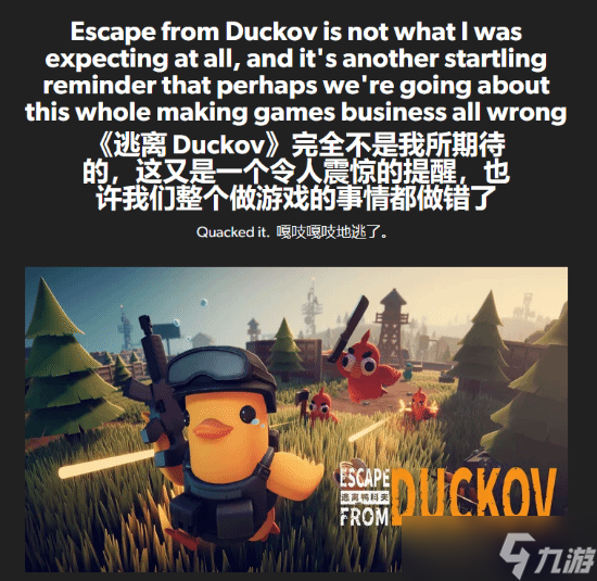 逃離鴨科夫 小成本鴨子射擊游戲怎么逆襲Steam