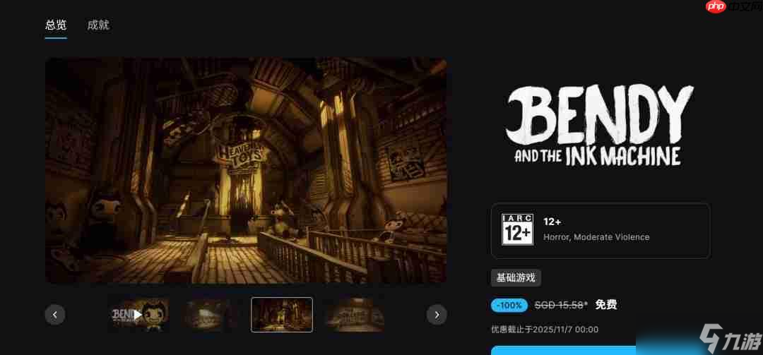 Epic喜加二：《玩具熊的五夜后宫：陷落球池》《班迪与墨水机器》免费领取