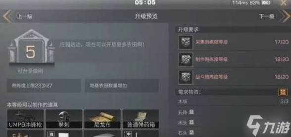 明日之后三级庄园玩法