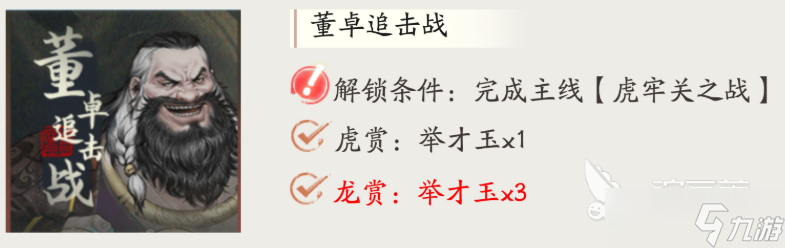三国望神州六韬通关攻略 三国望神州手游六韬略记通怎么玩