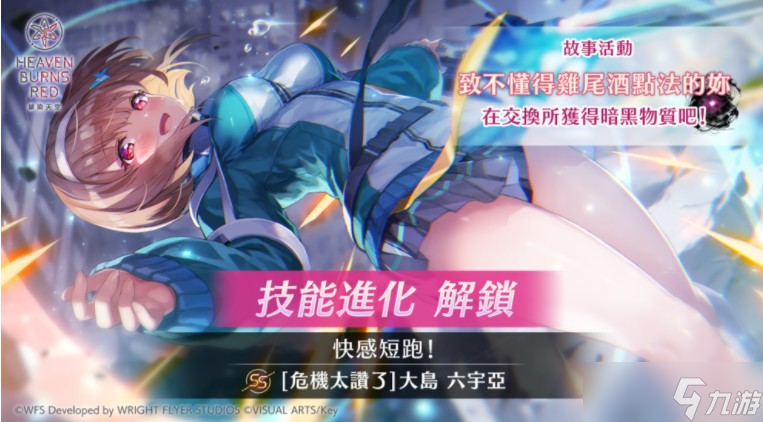 《绯染天空》举办大岛三野里活跃表现的故事活动「致不懂得鸡尾酒点法的你」