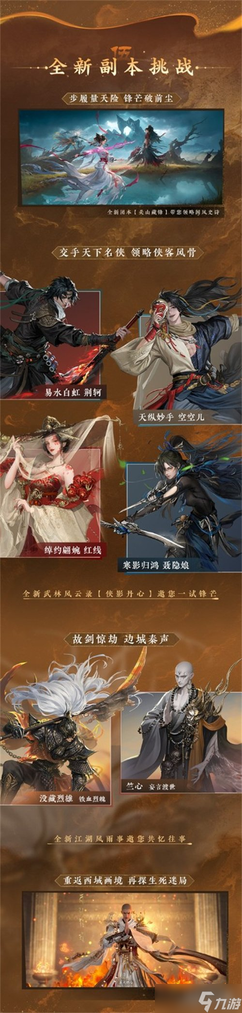 能摸真钱的搜打撤?逆水寒秋季资料片今日开启