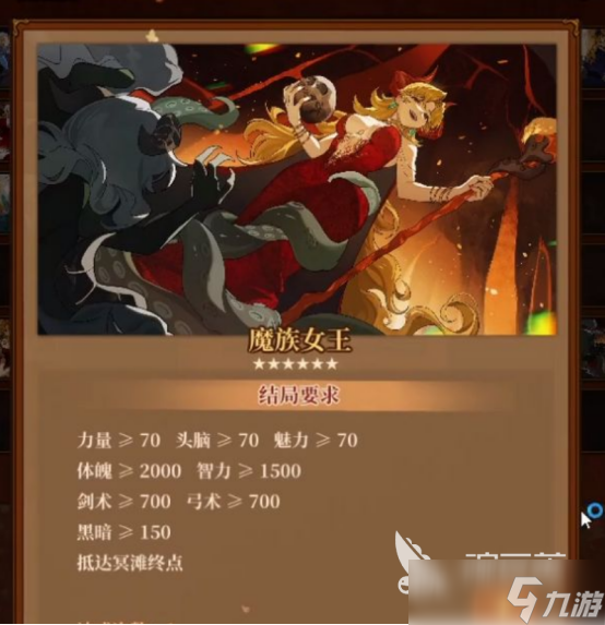 火山的女儿魔族女王怎么达成火山的女儿魔族女王达成攻略详解