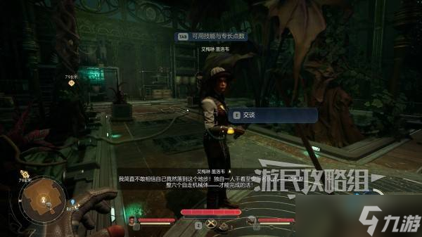 《天外世界2》特里斯坦怎样招募入队-特里斯坦加入队伍方法