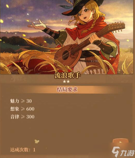 火山的女儿全结局达成条件图文介绍