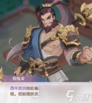 长安幻想手游西牛贺洲