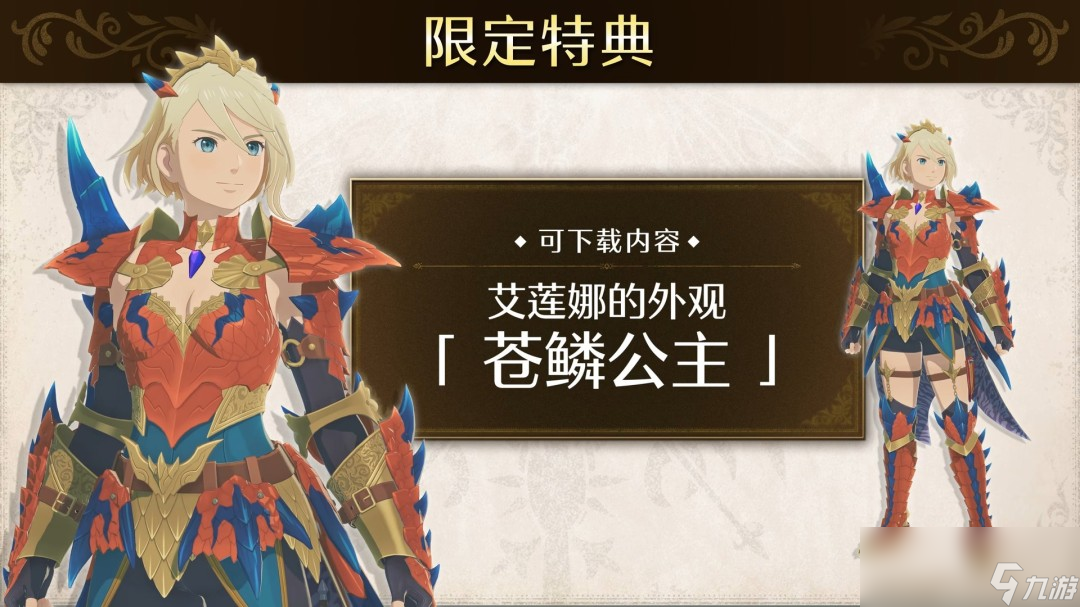 《怪物猎人物语3：命运双龙》预售开启 普通版298元