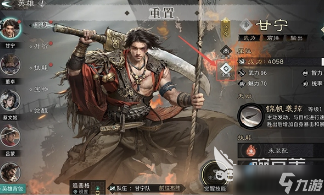 三国天下归心甘宁阵容怎么搭配 三国天下归心甘宁阵容组队攻略