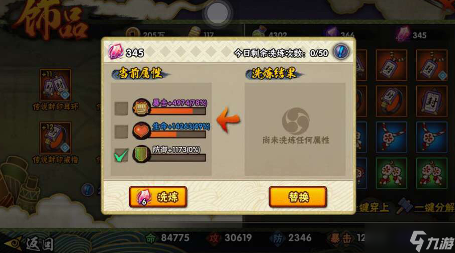 火影忍者手游哪个饰品提升战力多