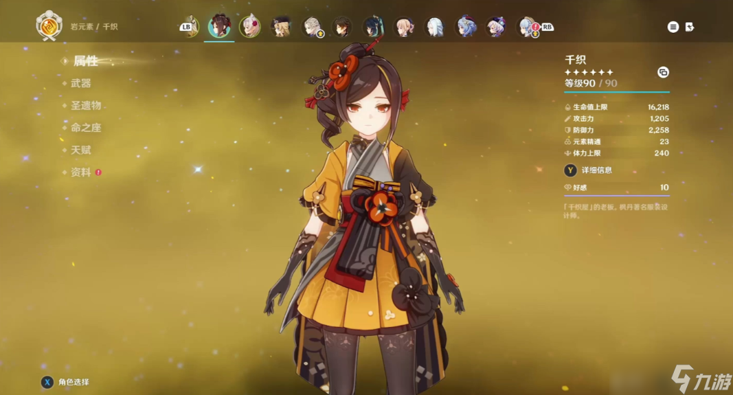 原神千織怎么配隊