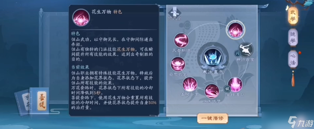 新笑傲江湖恒山心法天赋怎么选