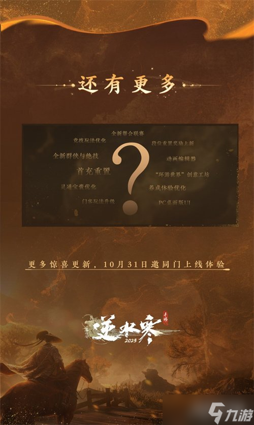 能摸真钱的搜打撤?逆水寒秋季资料片今日开启