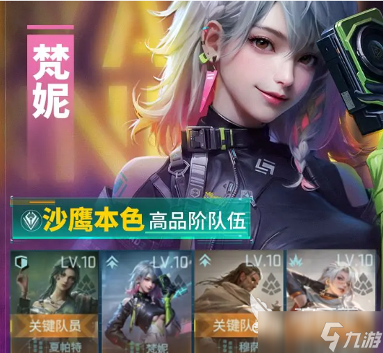 镭明闪击梵妮怎么玩 镭明闪击梵妮玩法教程