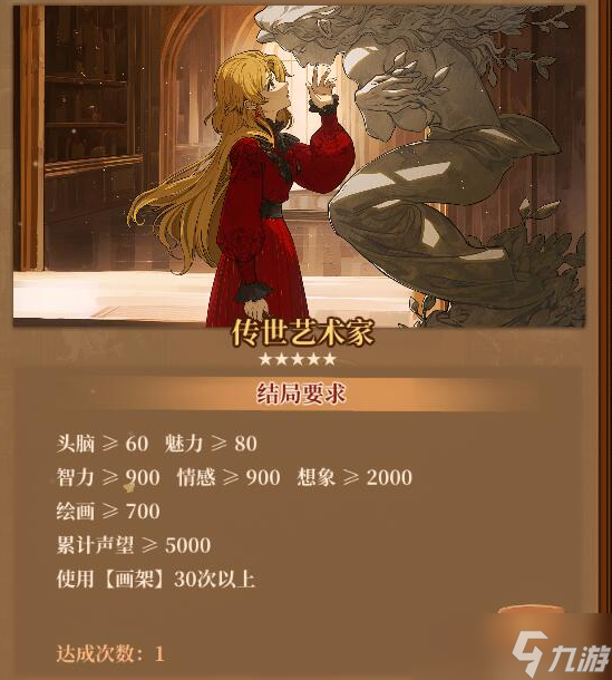 火山的女儿全结局达成条件图文介绍