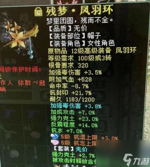 大话西游配饰套装的视觉效果如何?