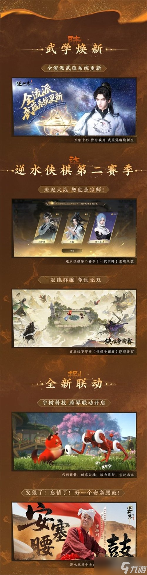 能摸真钱的搜打撤?逆水寒秋季资料片今日开启