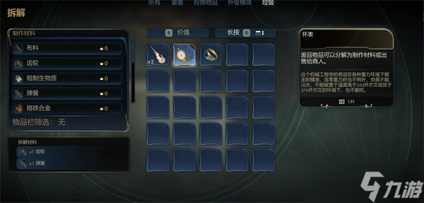 天外世界2垃圾废品处理技巧分享