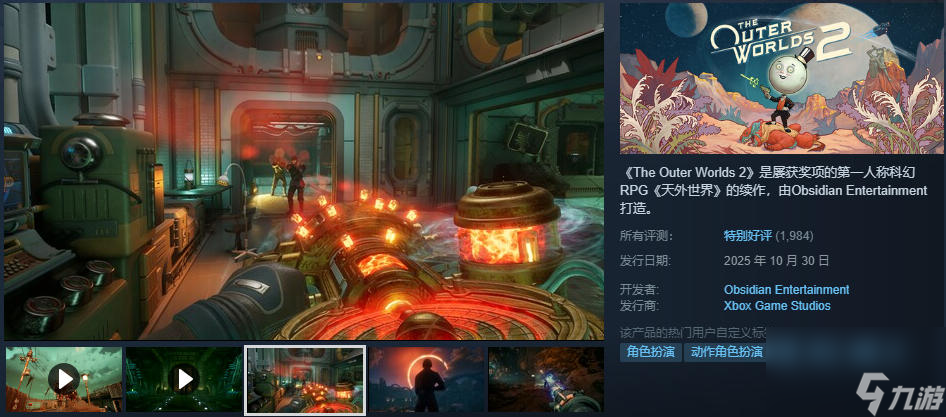 《天外世界2》开局体验良好 Steam初期评价“特别好评”