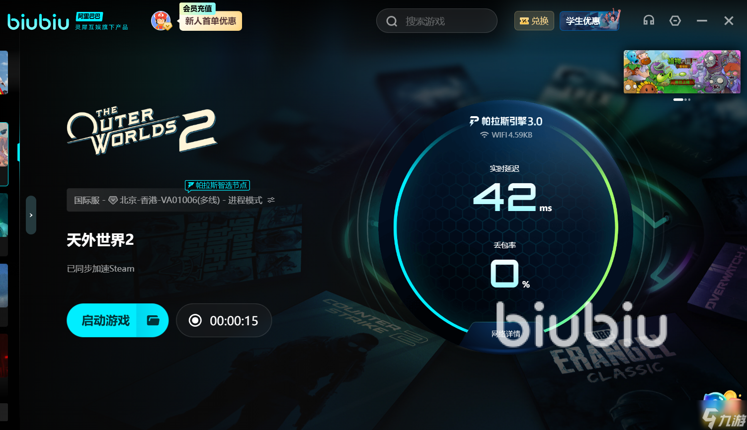 天外世界2延迟丢包怎么办 天外世界2延迟丢包应对方法