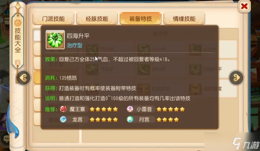 梦幻西游手游法系需要什么特技