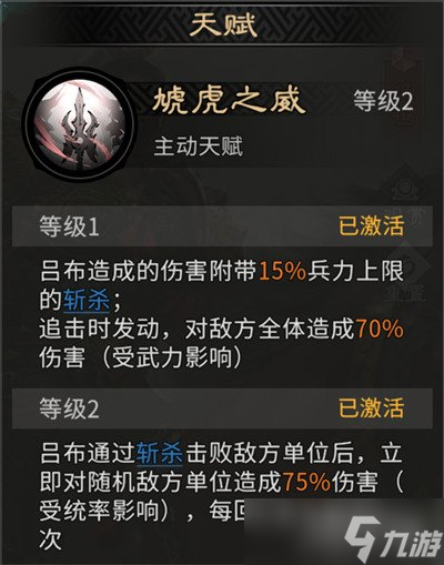 三国天下归心吕布技能是什么 吕布技能介绍介绍