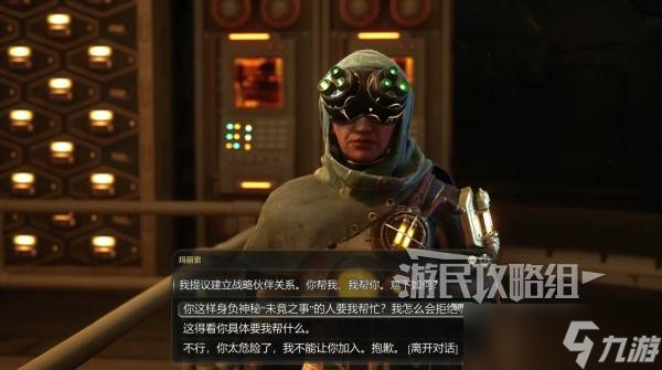 《天外世界2》玛丽索怎样招募入队-玛丽索加入队伍方法