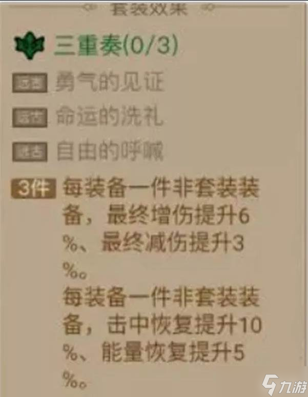 英雄没有闪暗能套装怎么选 暗能套装选择推荐