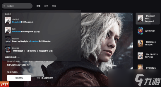 历史首次!《生化9》是卡普空在Epic商店的首款游戏