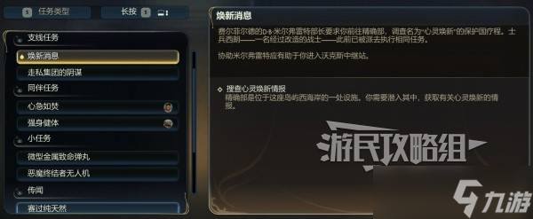 《天外世界2》伊内兹怎样招募入队-伊内兹加入队伍方法