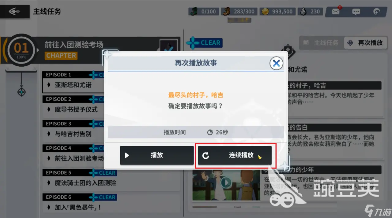 黑色四叶草魔法帝之道主线任务介绍 黑色四叶草魔法帝之道主线任务攻略
